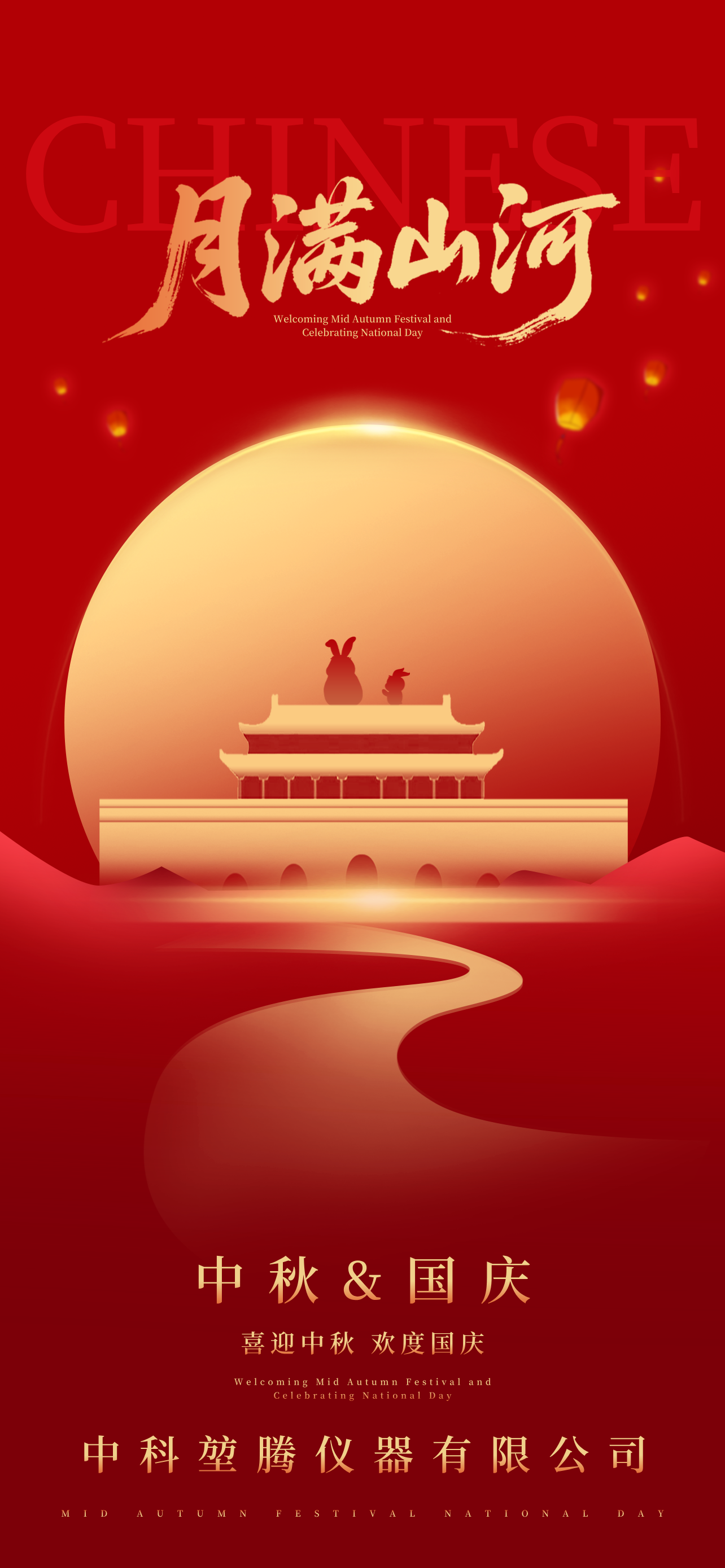 合成風紅色中秋國慶雙節(jié)主題海報.png